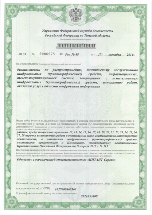 Лицензия 3