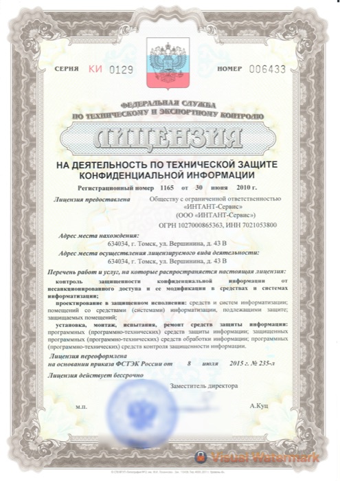 Лицензия 2